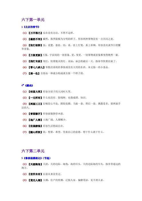 部编版六年级下册语文四字成语整理