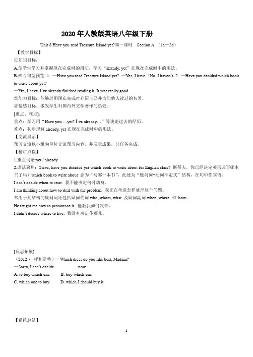 2020年人教版英语八年级下册unit8全单元教案(无答案)