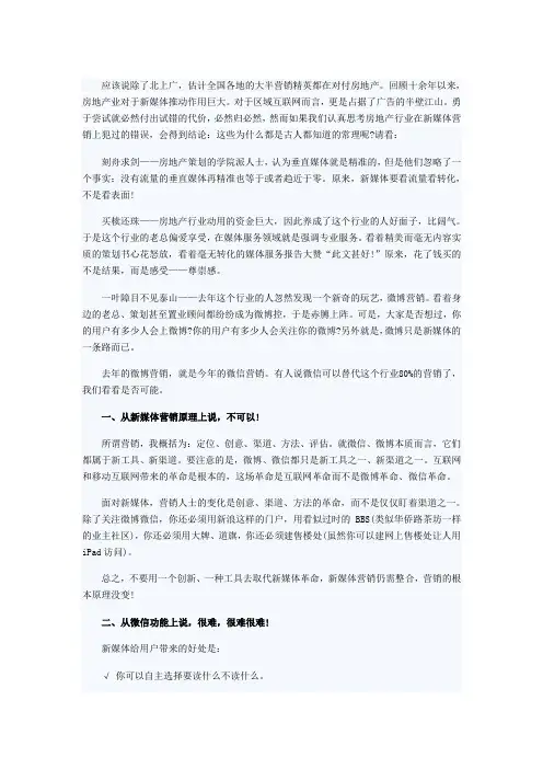 闲话微信与房地产营销