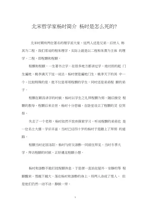 北宋哲学家杨时简介杨时是怎么死的？