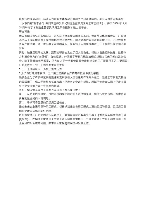 嘉驰国际发布《制造业蓝领灵活用工研究报告》