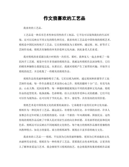 作文我喜欢的工艺品