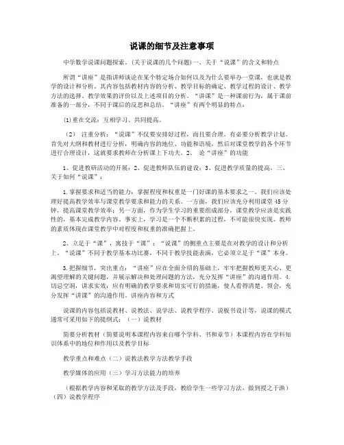 说课的细节及注意事项
