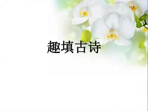 北师大版小学语文六年级下册《总复习》优质课教学PPT课件_2
