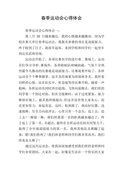 春季运动会心得体会