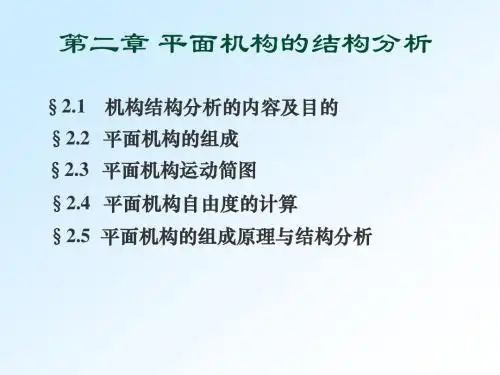 机械原理第二章