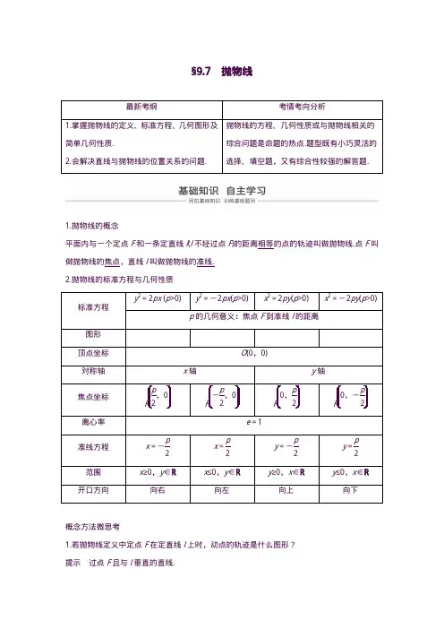 2020版高考数学一轮复习第九章平面解析几何9