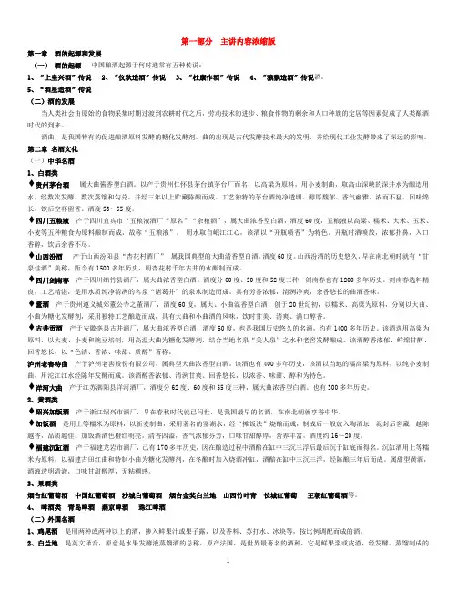 酒文化主讲及复习内容精简版10页,复习题及答案