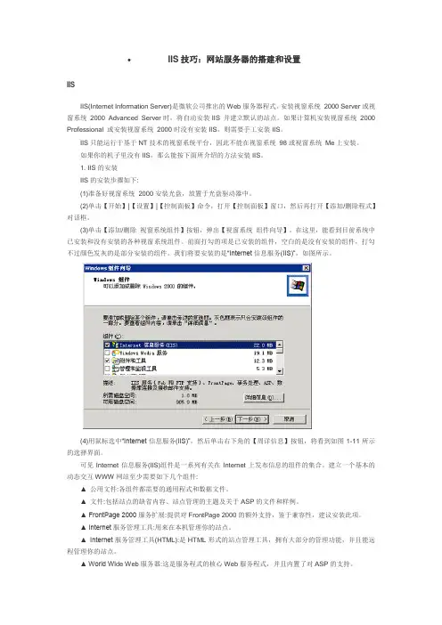iis介绍