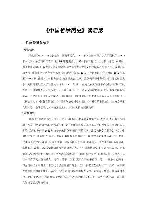 《中国哲学简史》读后感