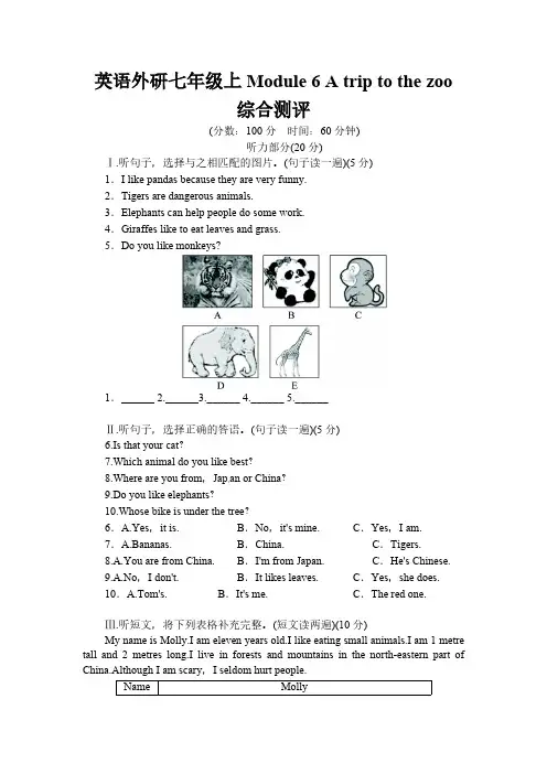 外研版七年级英语上册综合测评：Module6 A trip to the zoo(含答案)