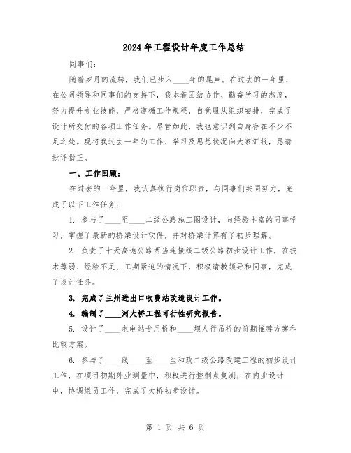 2024年工程设计年度工作总结（3篇）