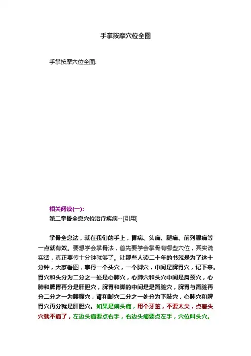 手掌按摩穴位全图