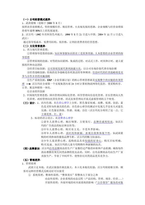 管理学 理性思考武商量贩与沃尔玛的差异