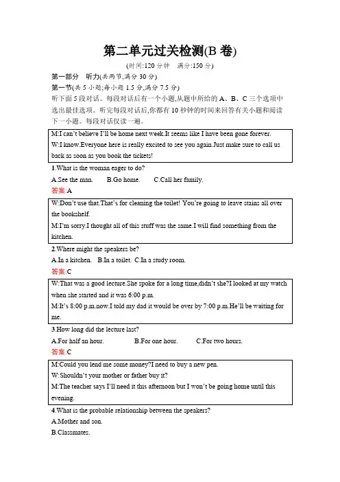 人教版高中英语选择性必修第二册第二单元过关检测(B卷)含答案