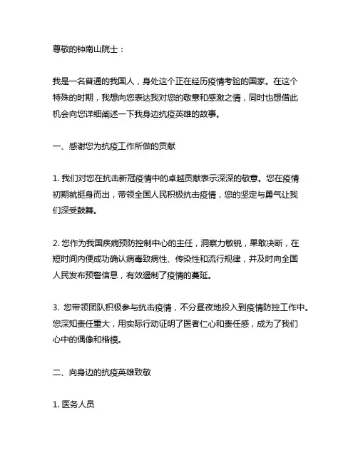 身边的抗疫英雄,我想对钟南山说一封信