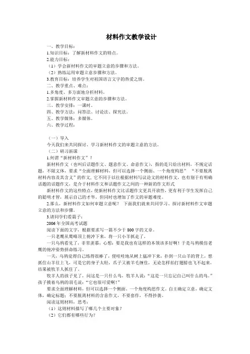 材料作文教案