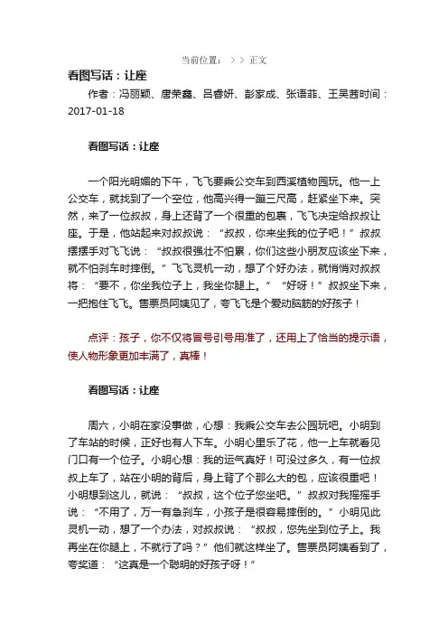 看图写话：让座作文250字