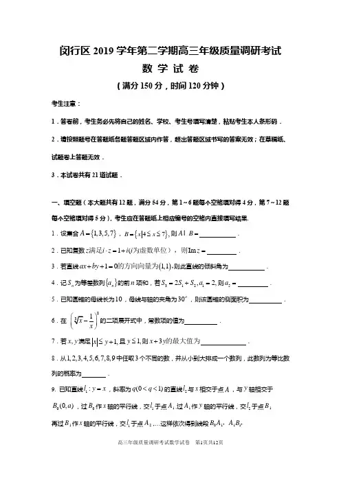 2020届闵行二模试卷答案