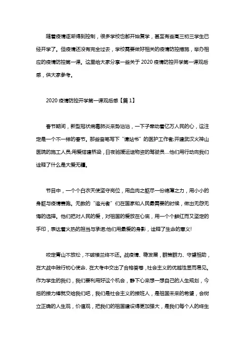 2020开学思政课观后感心得600字精选5篇-疫情开学第一课观后感5篇