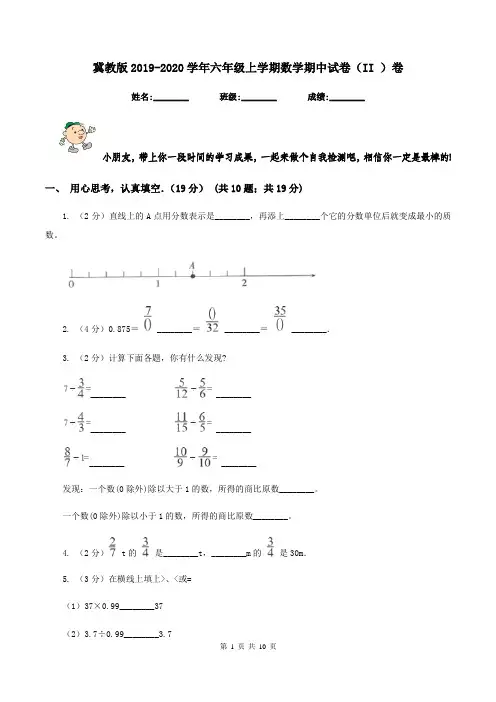 冀教版2019-2020学年六年级上学期数学期中试卷(II )卷