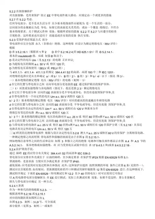 EN50178安规标准要求