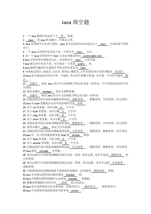 Java企业面试题填空题及答案