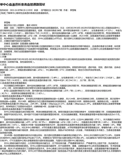 单中心血液透析患者血管通路现状