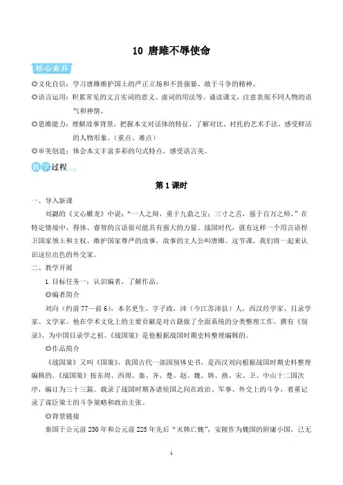第10课《唐雎不辱使命》教学设计 2024—2025学年统编版语文九年级下册
