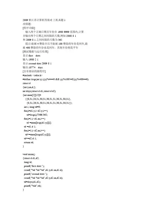 2009秋江苏计算机等级C上机真题1