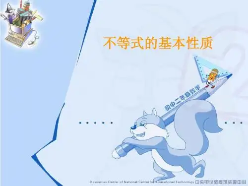 不等式的基本性质