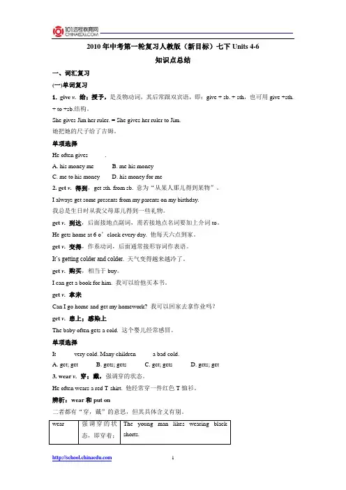 2010年中考第一轮复习人教版(新目标)七下Units 4-6知识点总结