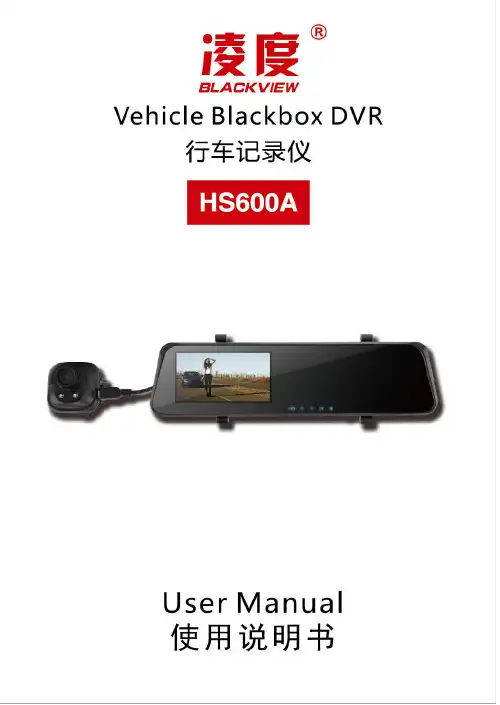 凌度HS600A行车记录仪安装使用说明书