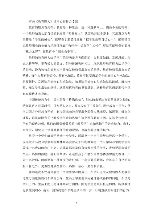 《教育魅力》读书心得体会(最新)