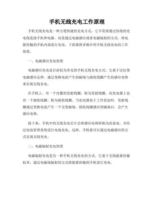 手机无线充电工作原理 2