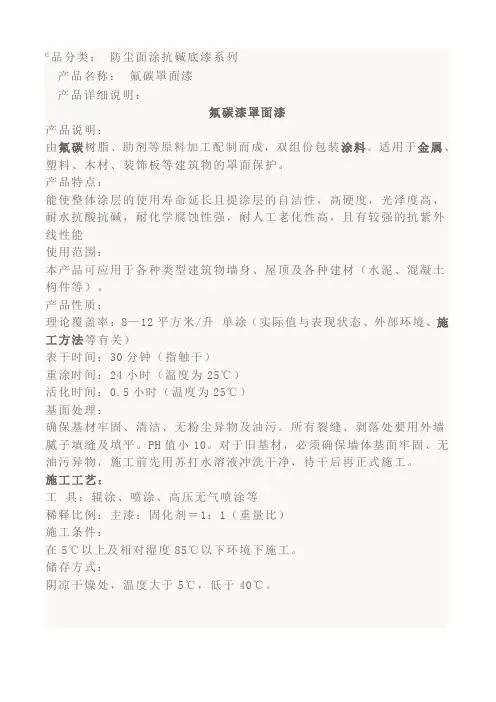 氟碳漆产品说明
