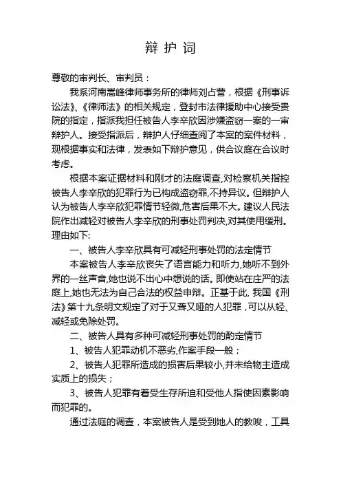 辩 护 词(李辛欣)2