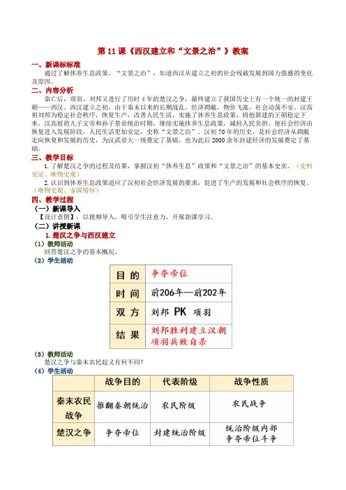 3.11《西汉建立和“文景之治”》教案-统编版七年级历史上册