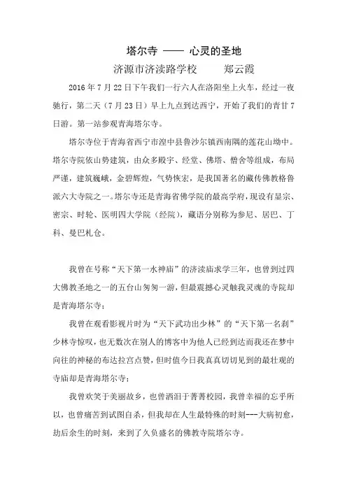 塔尔寺---心灵的圣地