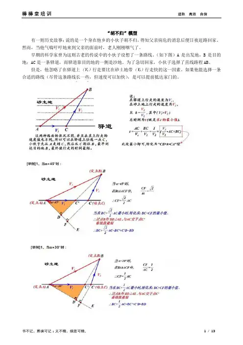 胡不归+阿氏圆+费马点+最大广角