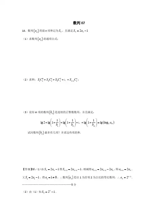 广东省广州市普通高中2017高考高三数学第一次模拟试题精选：数列07 含答案