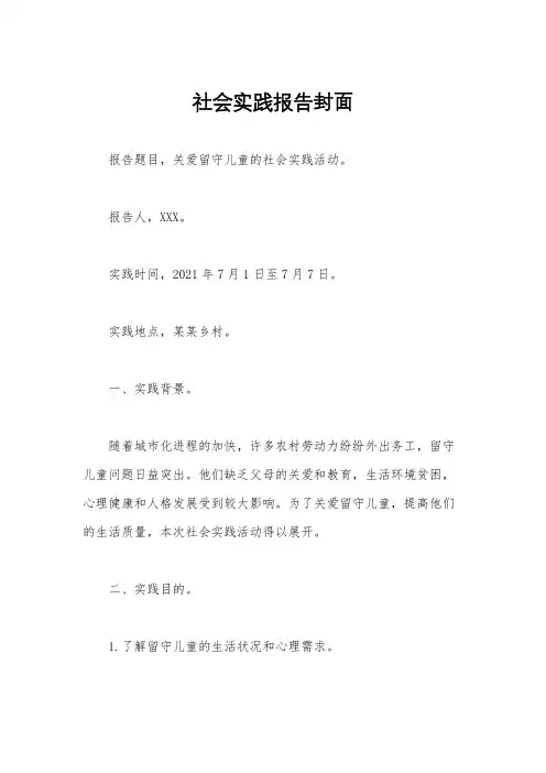 社会实践报告封面