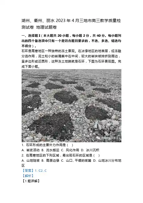 湖州、衢州、丽水2023年4月三地市高三教学质量检测试卷 地理试题卷
