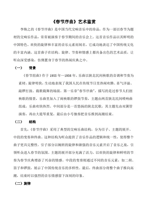 《春节序曲》艺术鉴赏