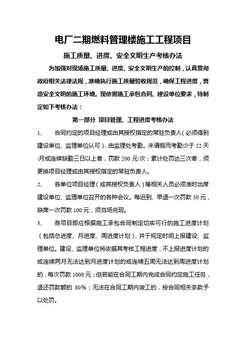 监理对施工单位考核办法