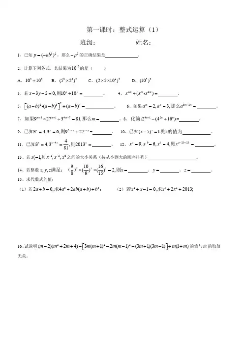 (完整版)北师大版七年级数学下册奥数学案Word文档