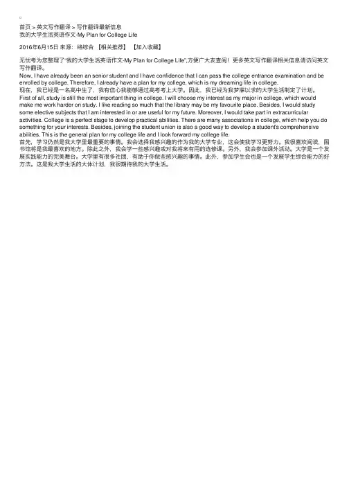我的大学生活英语作文：MyPlanforCollegeLife