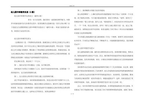 幼儿园中班教学反思（5篇）