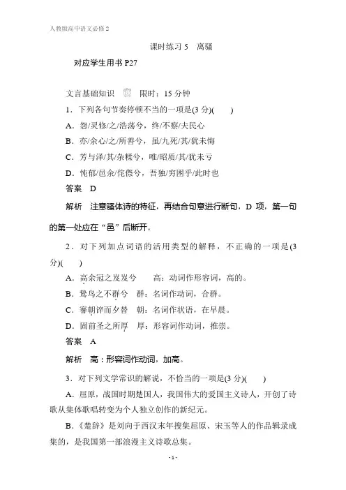 语文人教版必修2作业与测评：2.5 离骚 Word版含解析