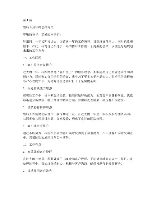 售后专员年终总结范文(3篇)